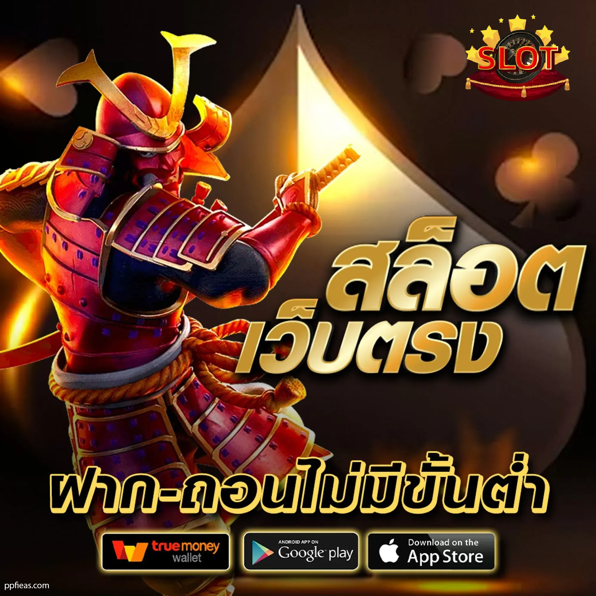 เว็บนอกฝากถอนไม่มีขั้นต่ํา